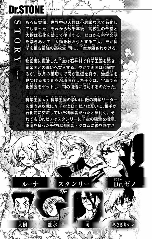 Dr.STONE 19 (ジャンプコミックス)