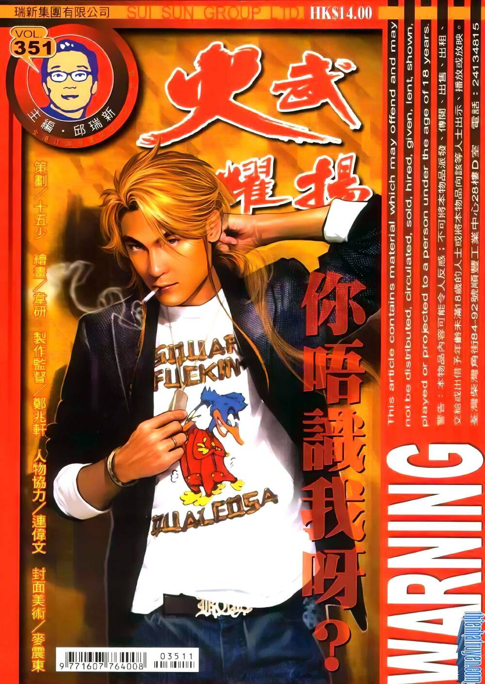 hỏa vũ diệu dương chapter 351 1