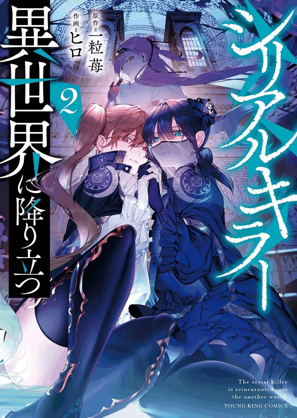 Serial Killer Isekai Ni Oritatsu Chapter 5 - Trang 0