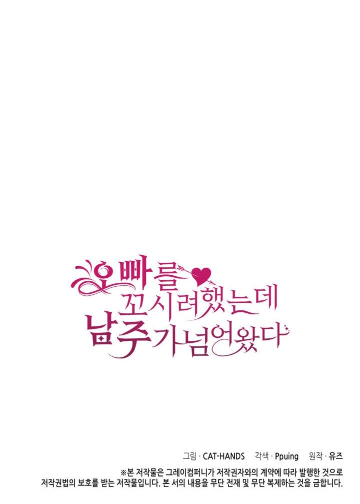 tôi định quyến rũ anh trai nhưng nam chính đã đến chapter 6 88