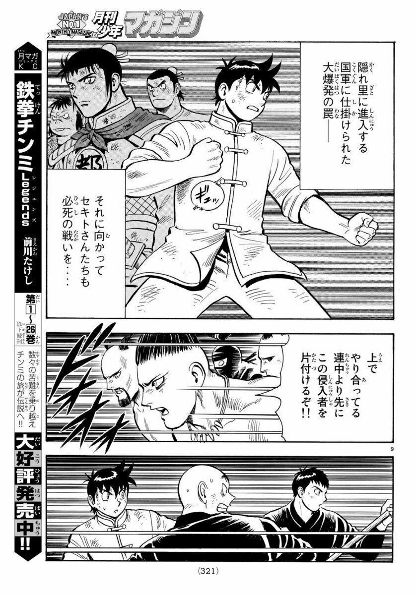 hoàng phi hồng phần 4 chapter 153 9