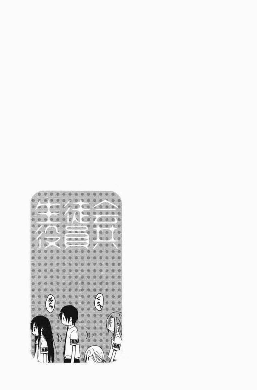 seitokai yakuindomo chapter 48 6