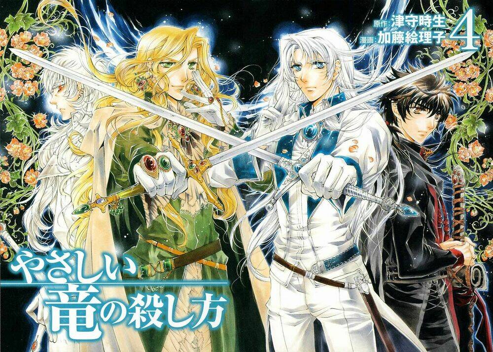 yasashii ryuu no koroshikata chapter 12 5