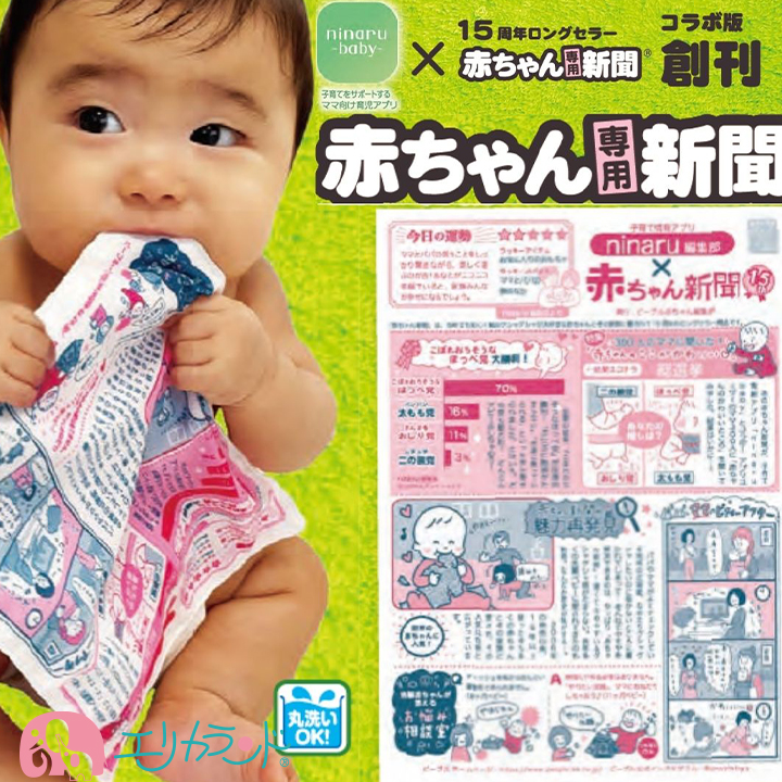 Đồ chơi trẻ sơ sinh 4 tháng tuổi - Phát triển xúc giác Baby Newspaper - Brain Builder TB073