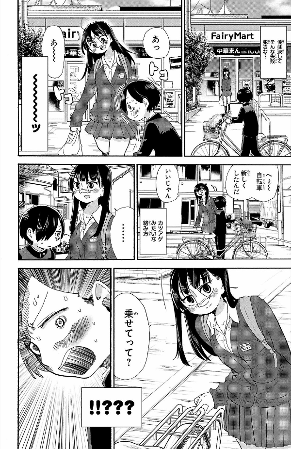 Boku no Kokoro no Yabai Yatsu - The Dangers In My Heart 2 (Japanese Edition)