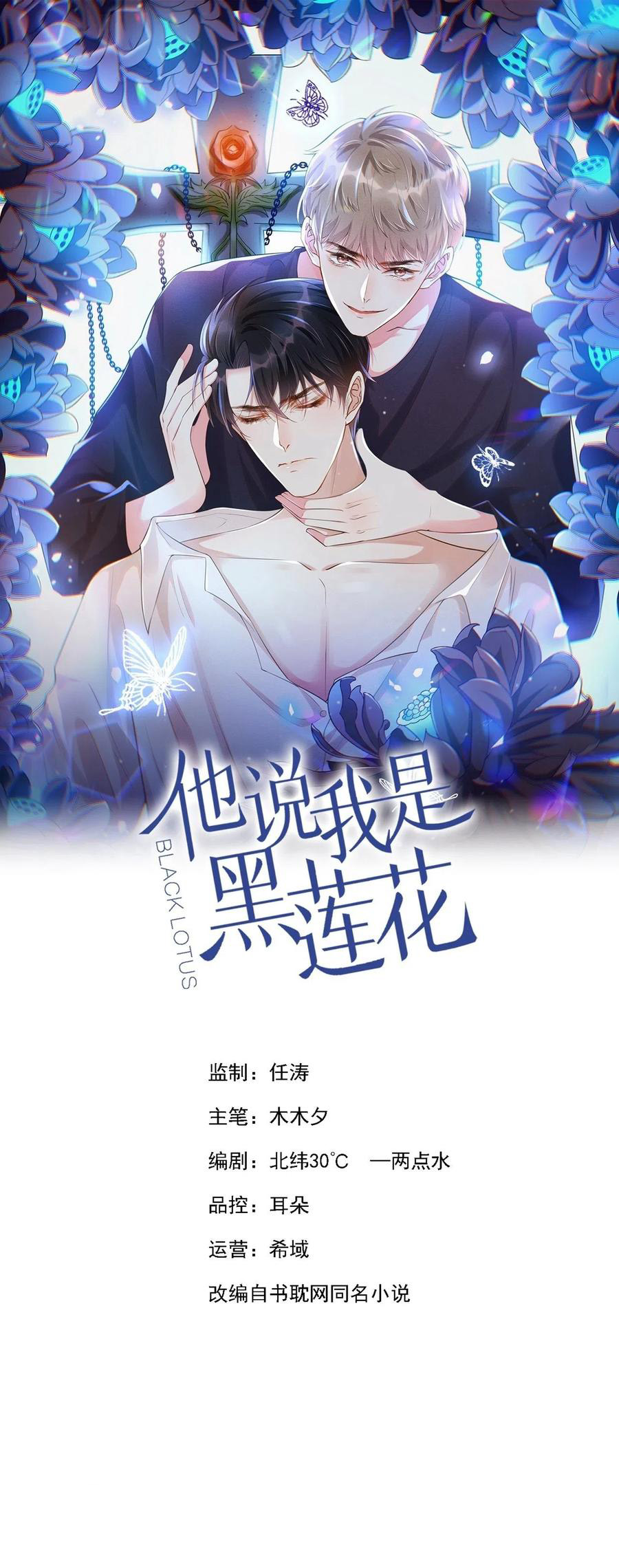 anh ấy gọi tôi là hắc liên hoa chapter 137 1