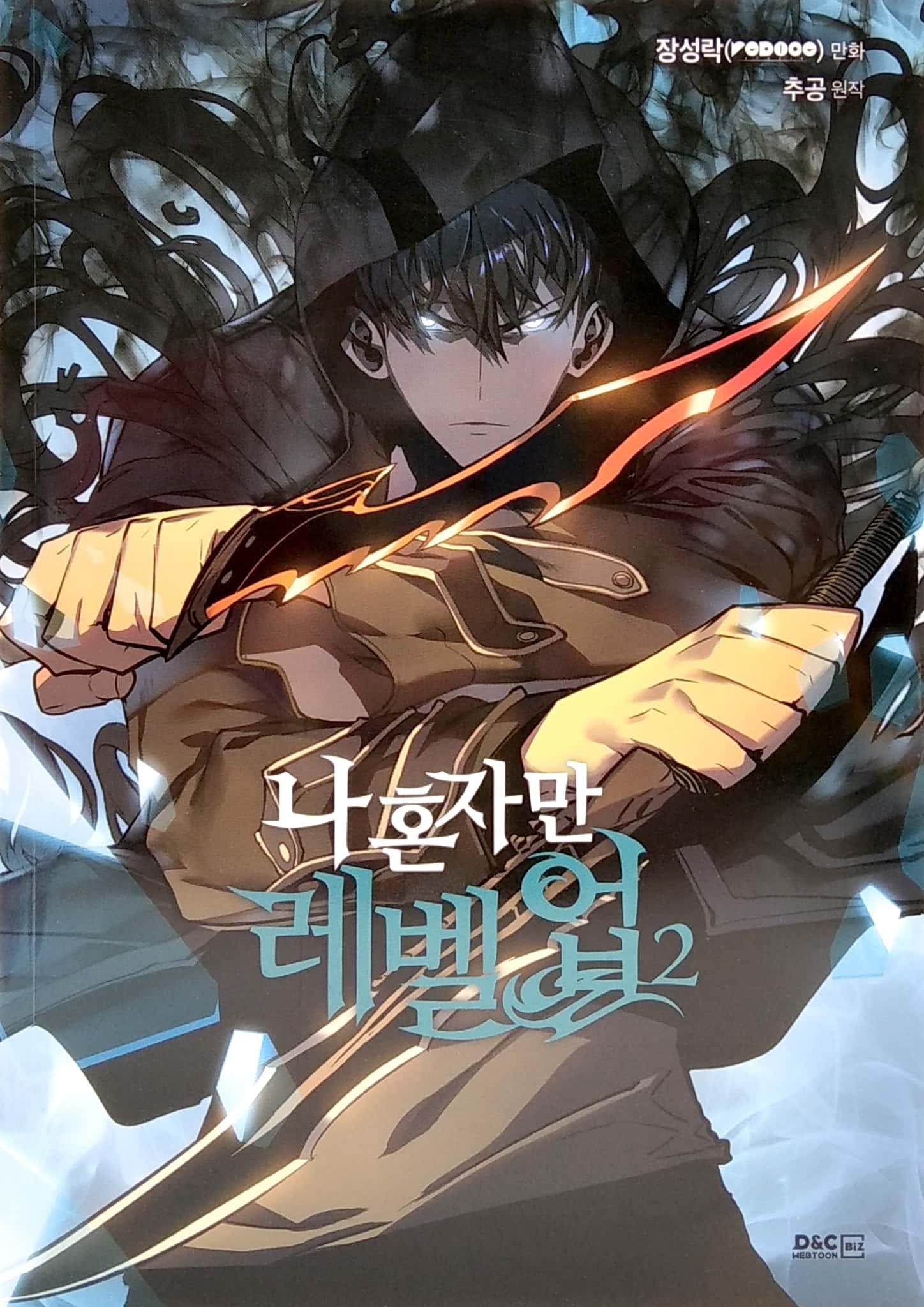나 혼자만 레벨업 2 (만화) (일반판) - Only I Level Up - Solo Leveling (Manga)