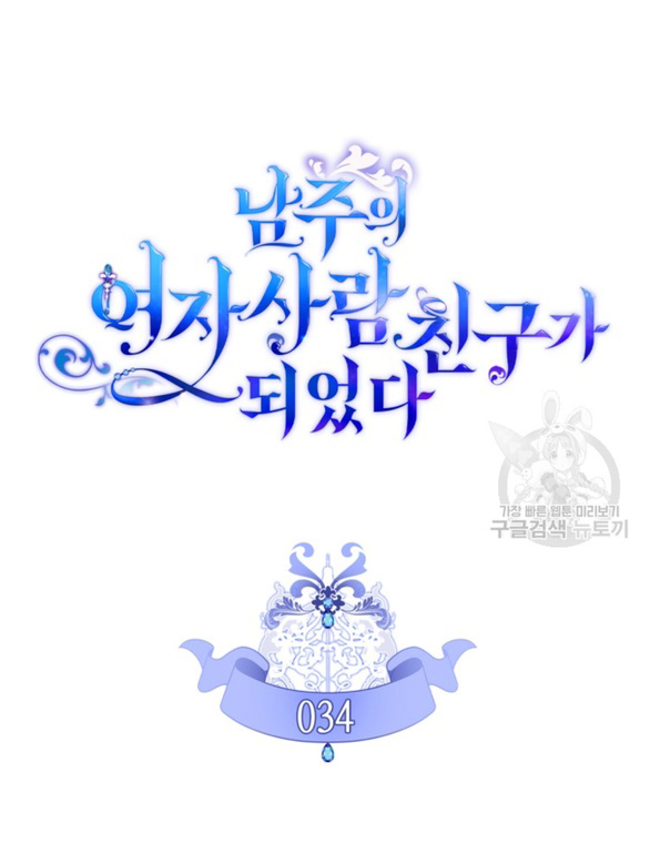 tôi đã trở thành bạn gái của nam chính chapter 34.1 10