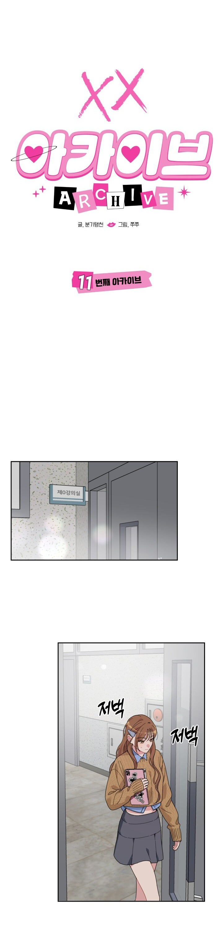 Xx Archive chapter 11.1 - Trang 29