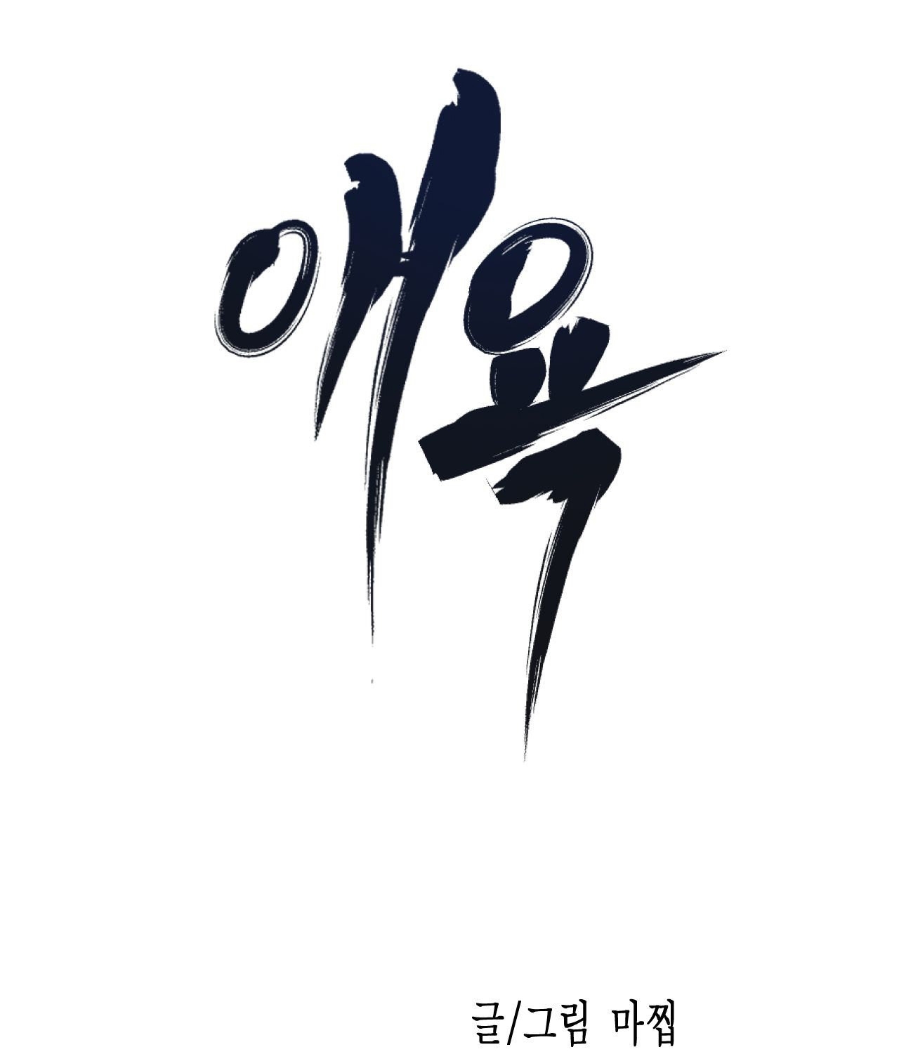 cry me a river chapter 29.1 14