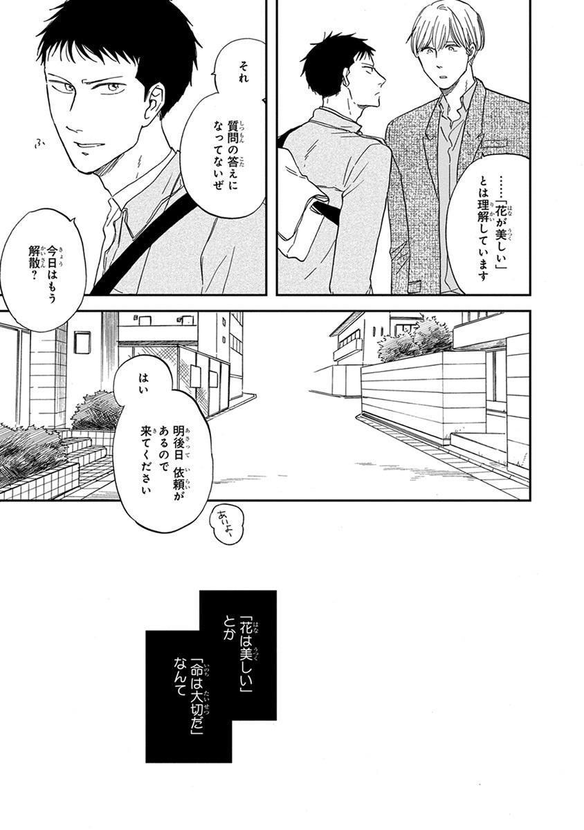 San Kaku Mado No Sotogawa Wa Yoru 5 - The Night Beyond The Tricornered Window 5 (Japanese Edition)