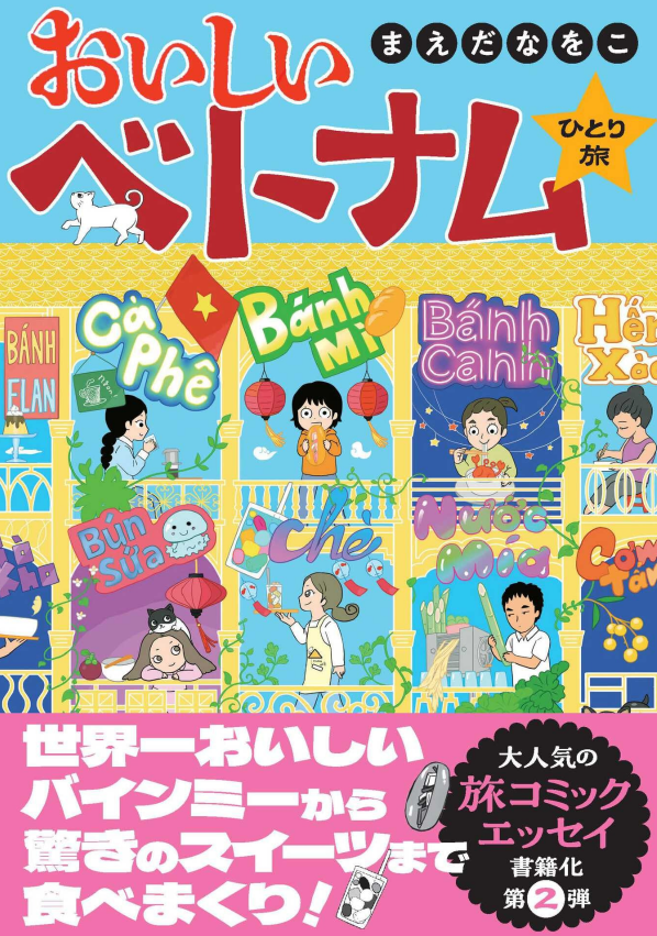 Sách ngoại văn: おいしいベトナムひとり旅 - Oishi Betonamu Hitori Tabi