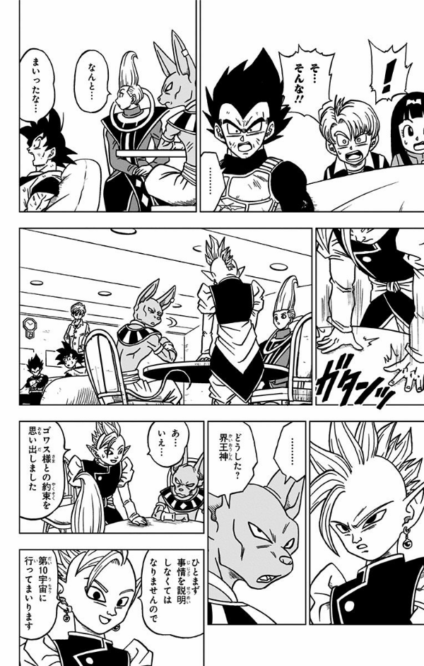 ドラゴンボール超 4 DORAGON BOURU CHOU 4