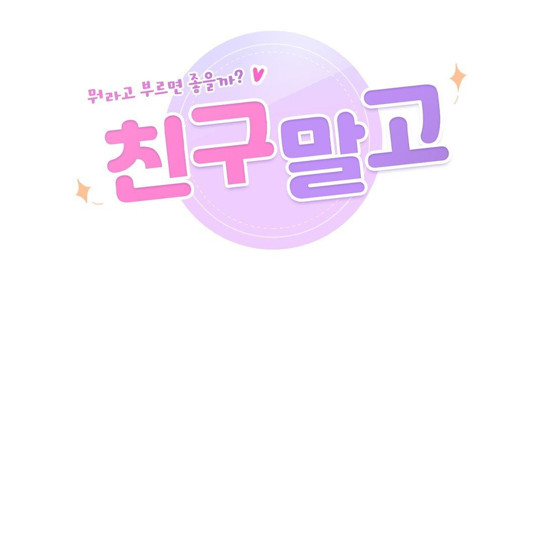 [18+] không là bạn bè chapter 12.1 6