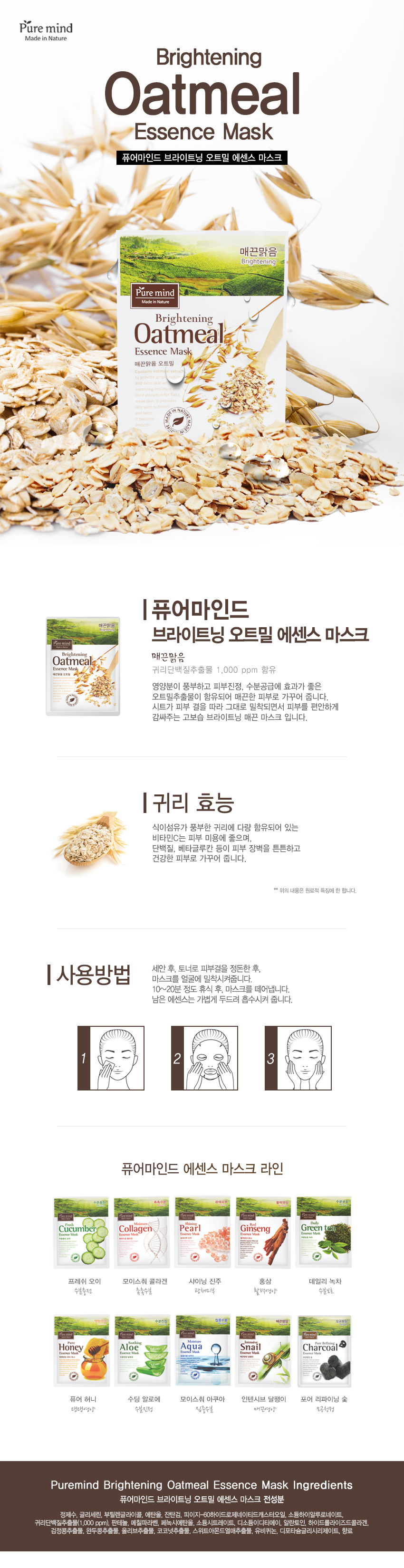 Mặt Nạ Yến Mạch Trắng Sáng Da Pure Mind Brightening Oatmeal Essence Mask