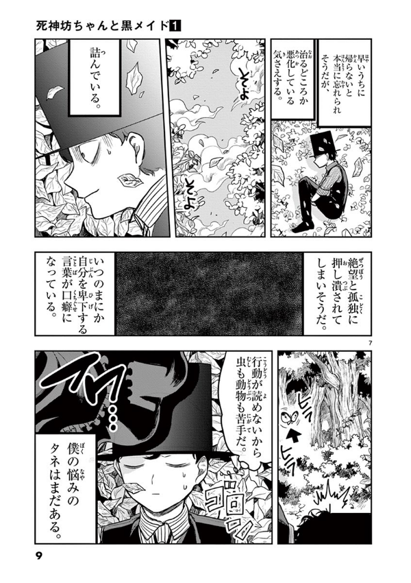 Shinigami Bouchan To Kuro Meido 1