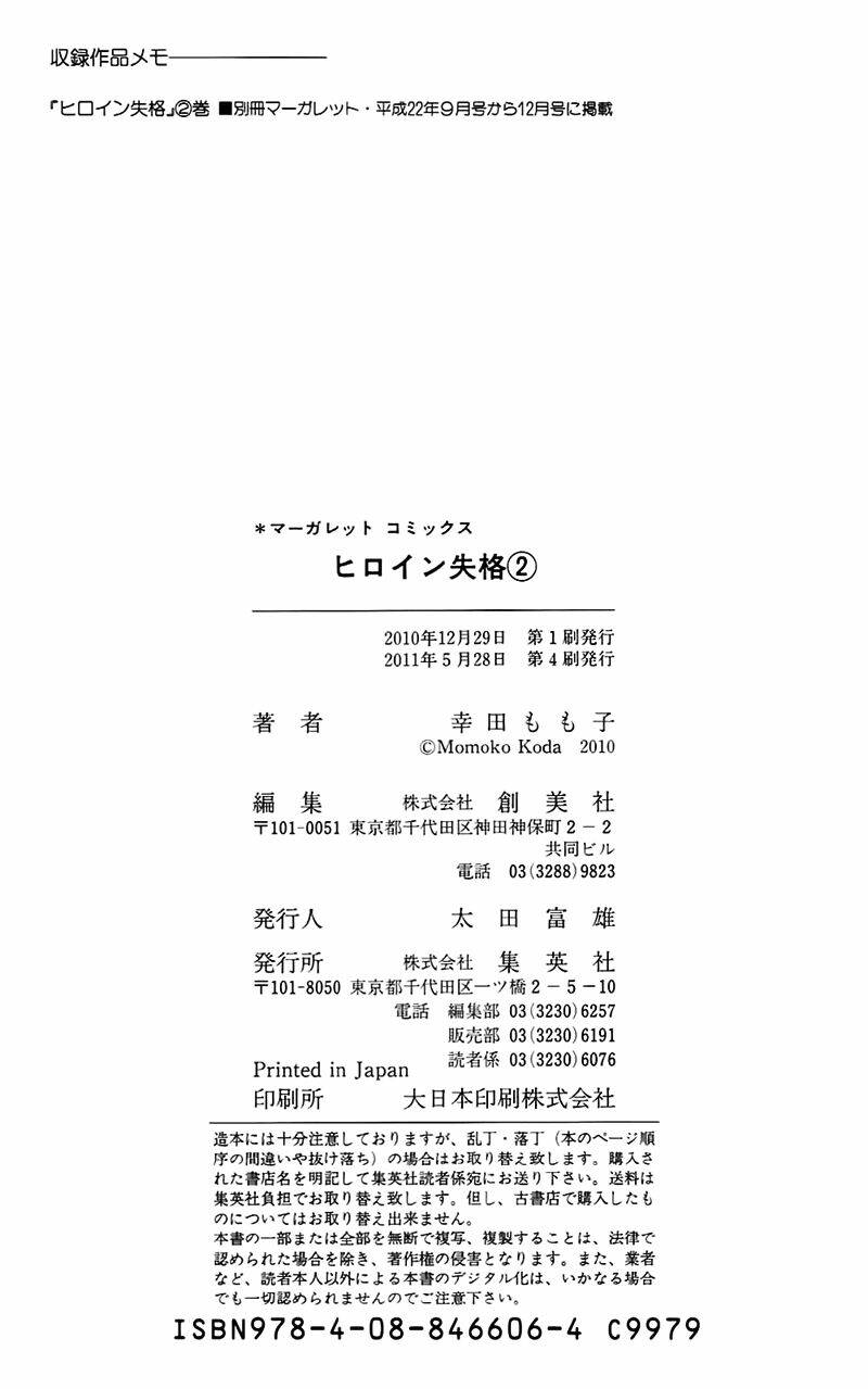 heroine shikkaku chapter 8 45