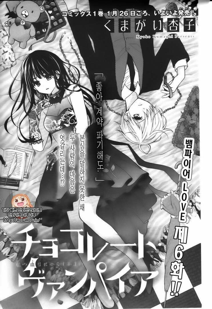 máu của cậu chỉ thuộc về mình tớ... chapter 6 1