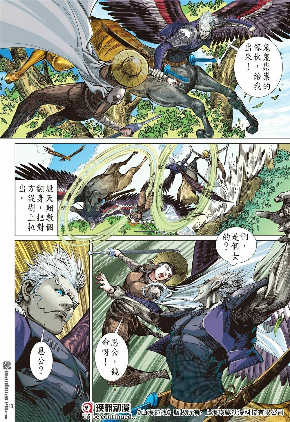 sơn hải kinh truyện chapter 132 19