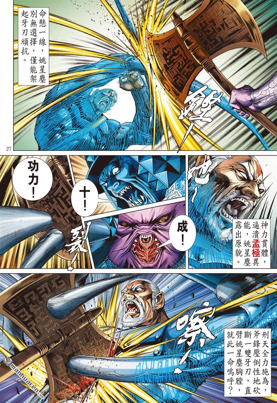 sơn hải kinh truyện chapter 276 27