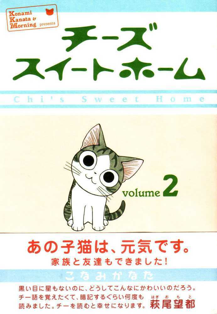 chi's sweet home chapter 32 9