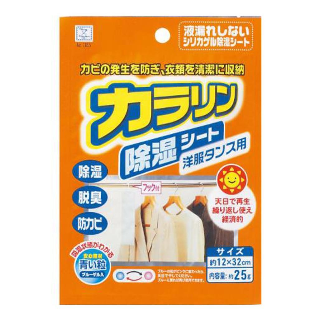Miếng hút ẩm tủ quần áo - Hàng nội địa Nhật, Gói hút ẩm tủ quần áo, giày dép, Túi khử mùi khô thoáng