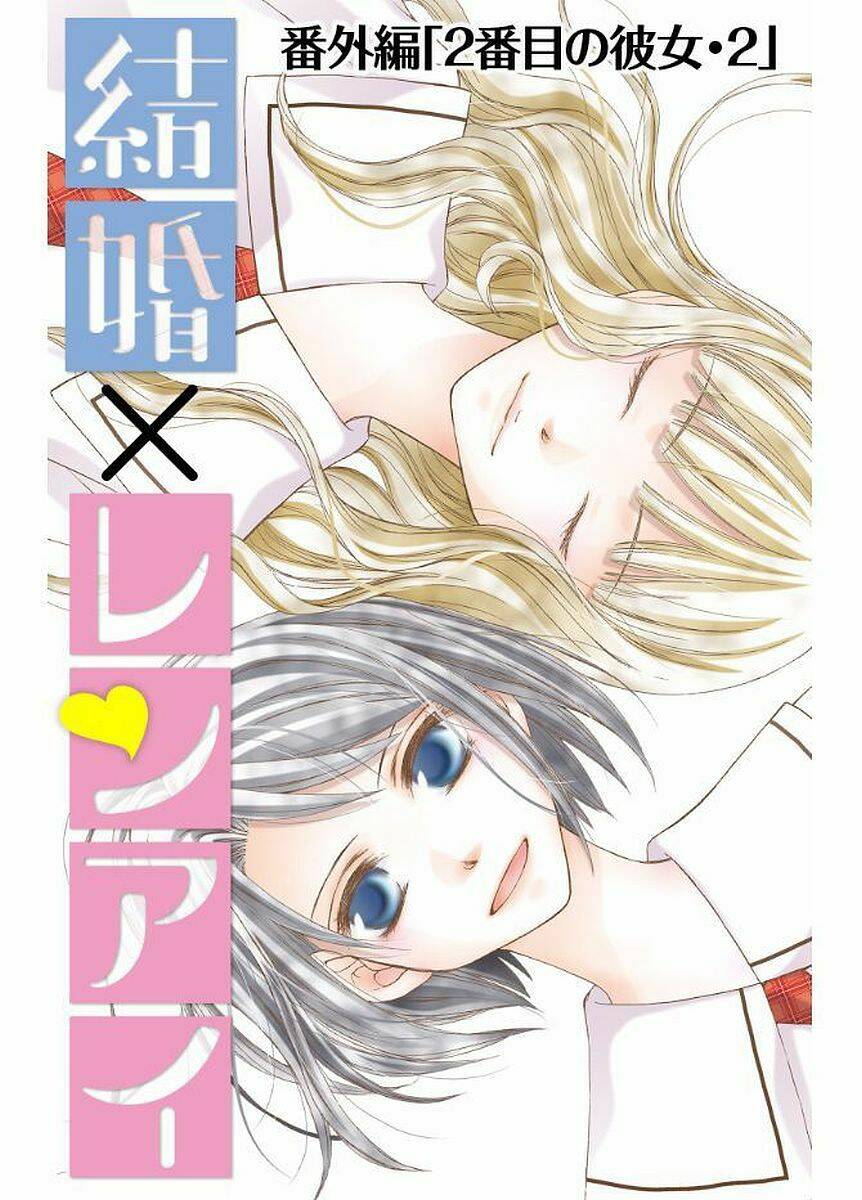 kekkon x renai chapter 14 4