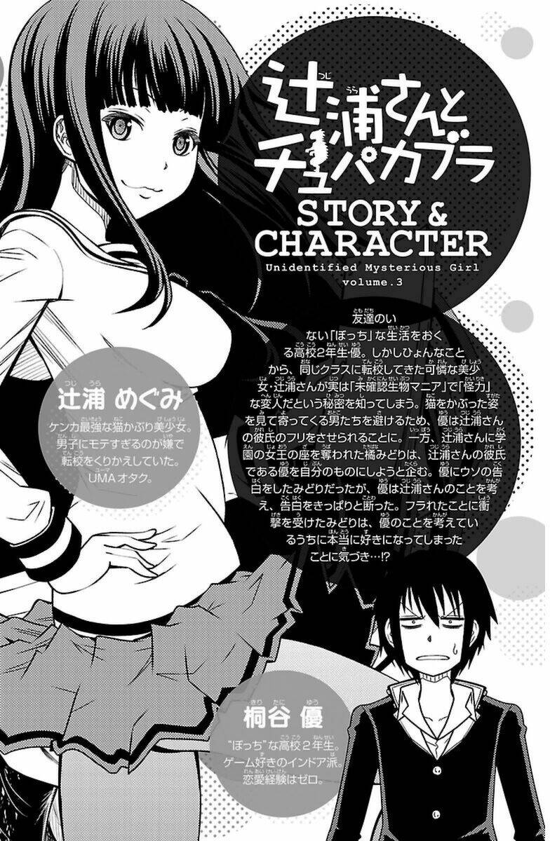 tsujiura-san to chupacabra chapter 17 4