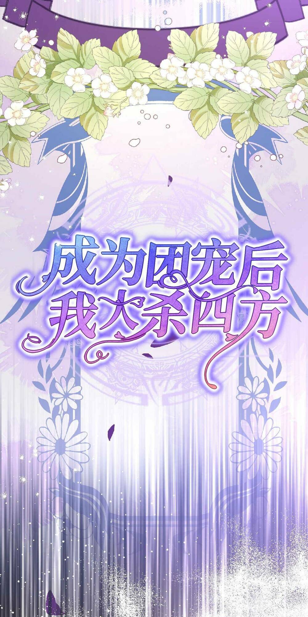 trở thành đoàn sủng về sau, ta đại sát tứ phương chapter 16 9