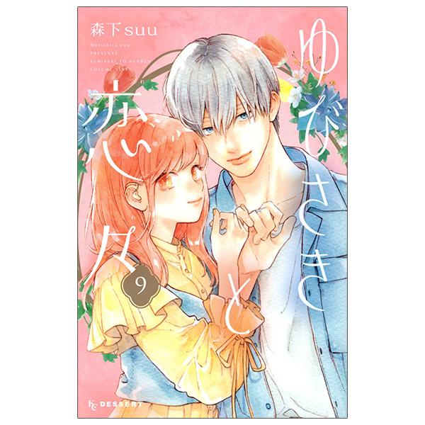 Yubisaki to Renren 9 (Japanese Edition)
