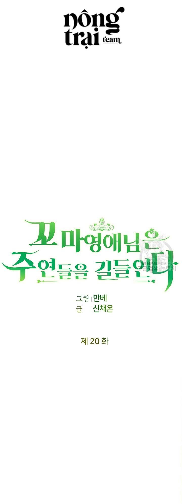 cô tiểu thư bé nhỏ thuần hóa các nhân vật chính chapter 20 14