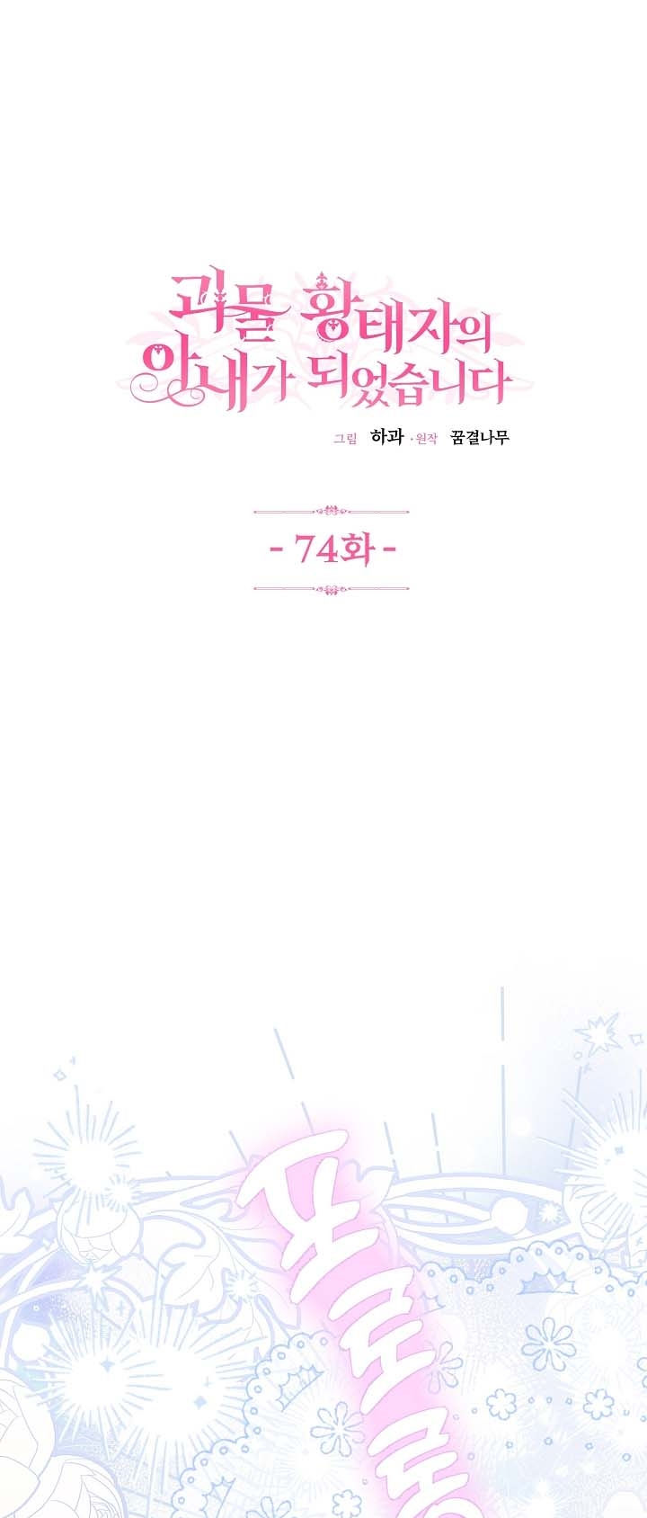 trở thành vợ thái tử quái vật chapter 74.1 1