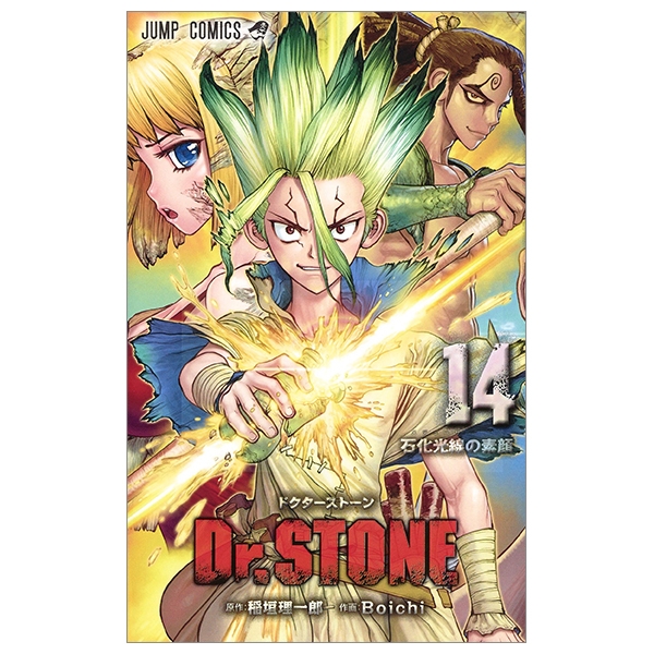 DR. STONE 14 (ジャンプコミックス)