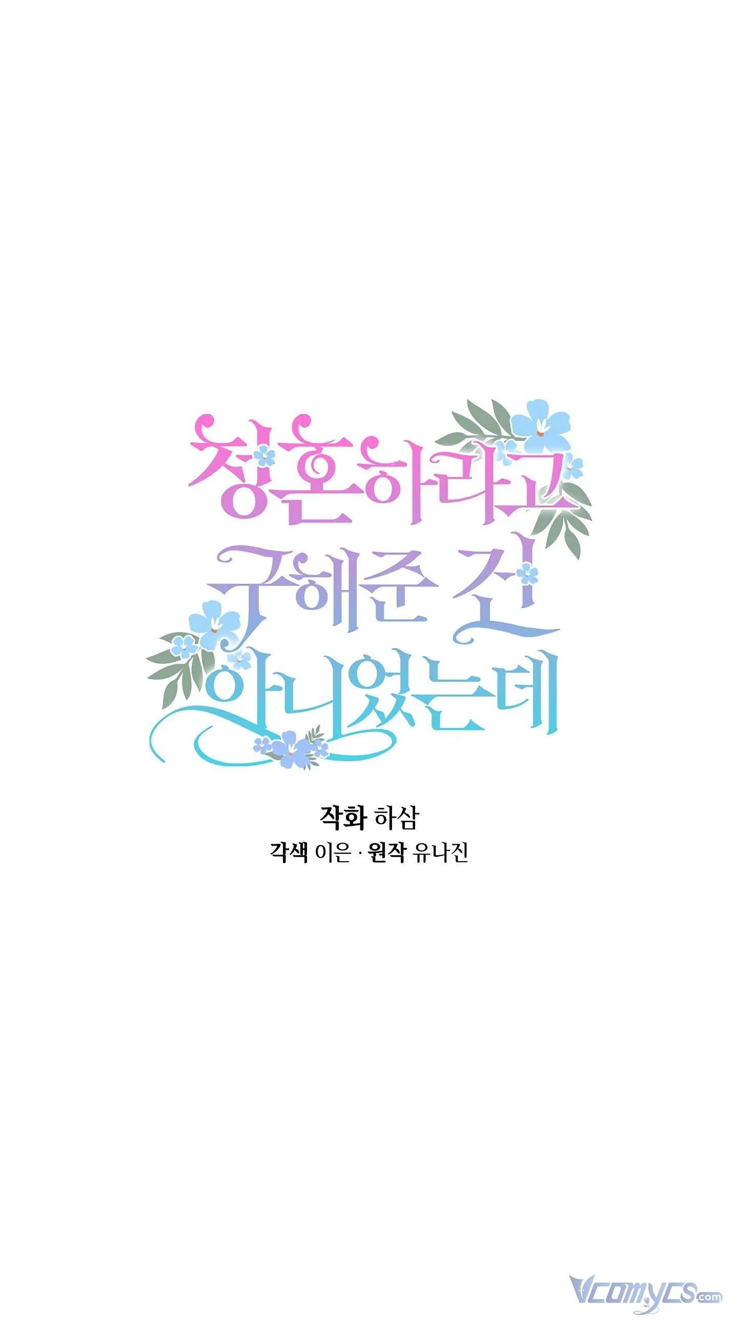 tôi cứu anh không có nghĩa là tôi muốn cưới anh chapter 7 4