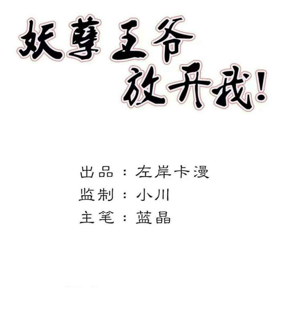 yêu nghiệt vương gia buông ta ra ! chapter 3 2