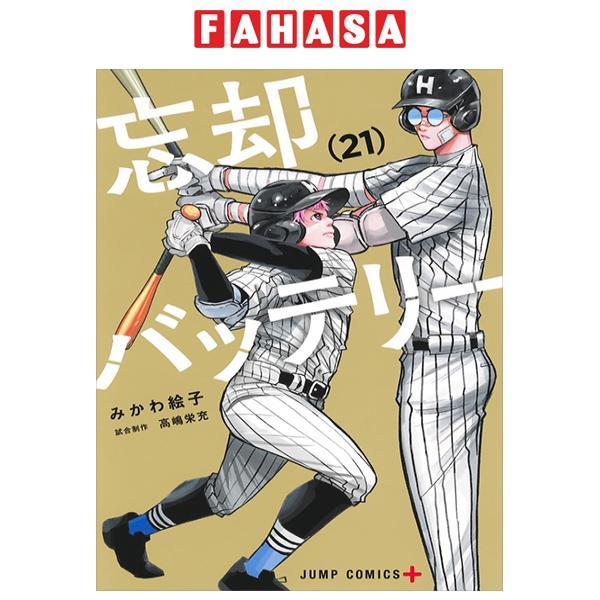 Sách ngoại văn: 忘却バッテリー - Bokyaku Battery 21