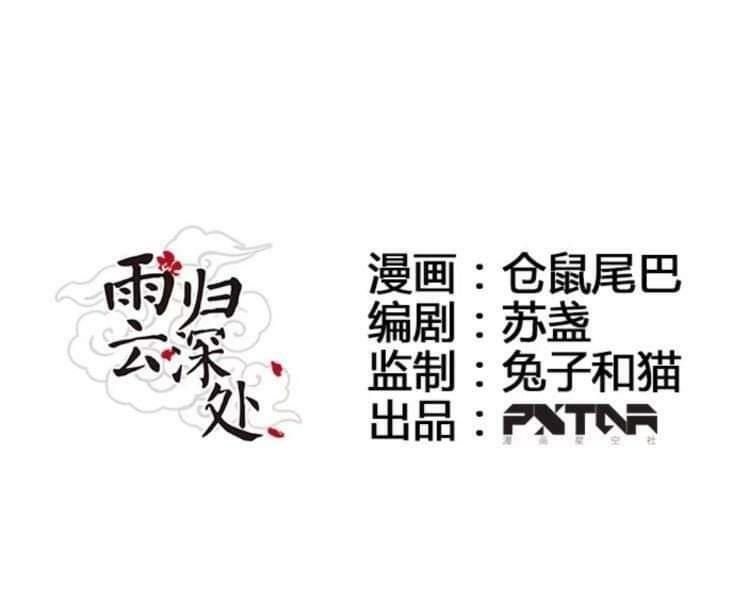 mưa chìm sâu trong mây chapter 42 2