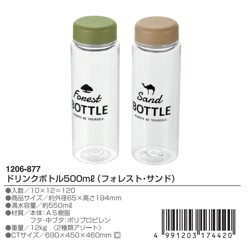 Bình nước Echo Forest | Sand Bottle 500ml - Hàng Nội Địa Nhật Bản