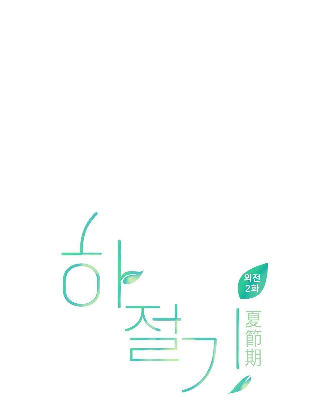 mùa hè năm ấy chapter 40 27