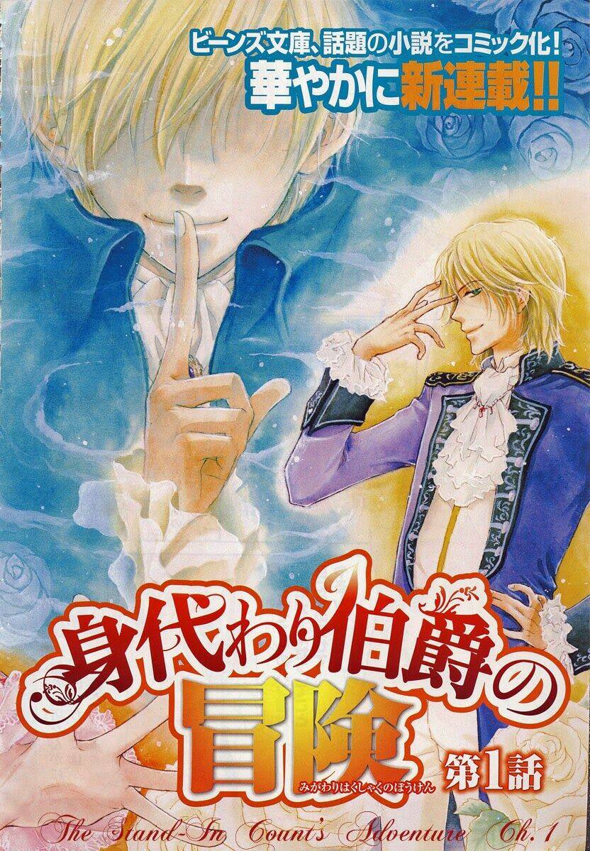 migawari hakushaku no bouken chapter 1 3