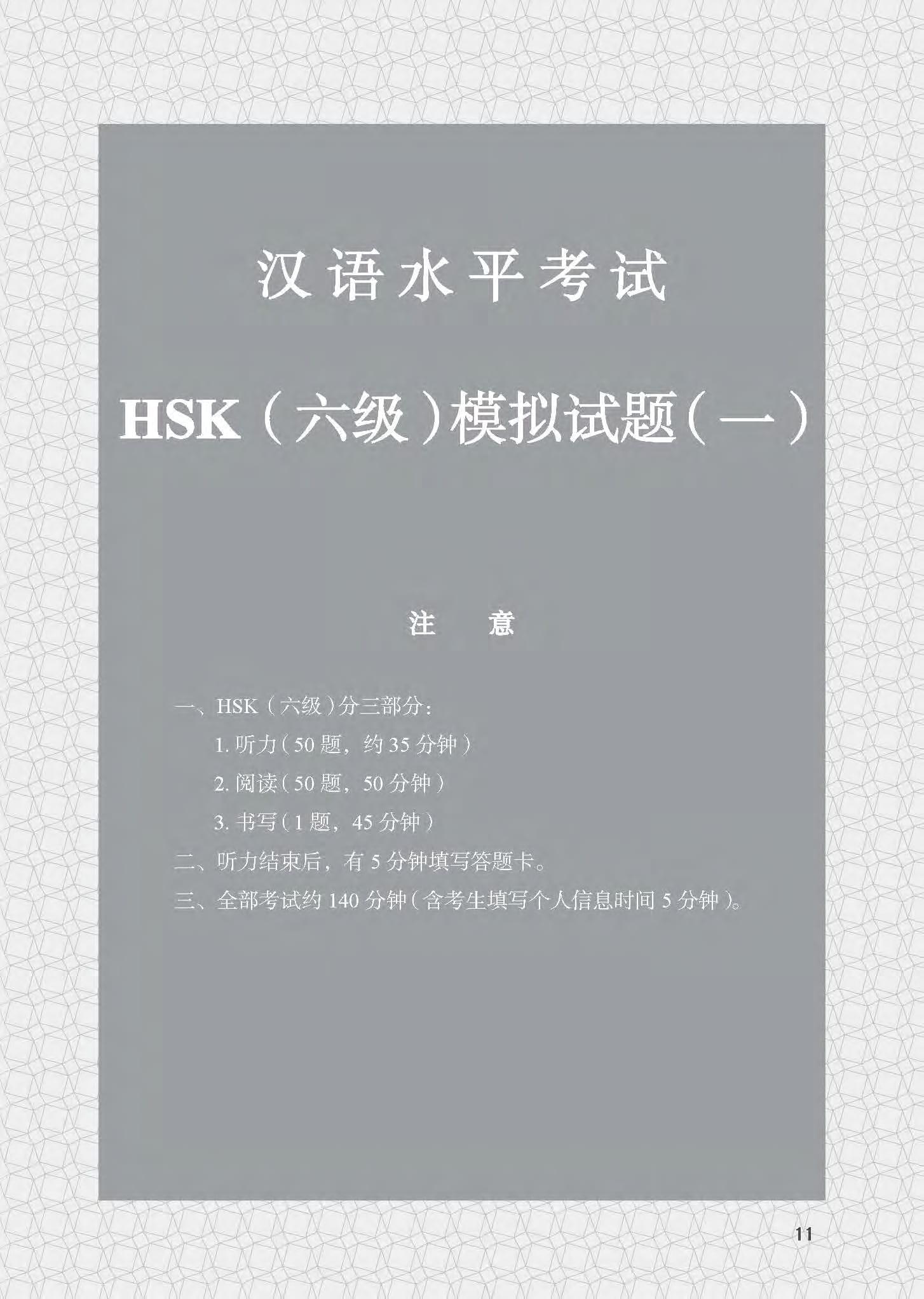 Tài Liệu Luyện Thi HSK (Phiên Bản Mới) - Cấp Độ 6 (Quét Mã QR Để Nghe File Mp3)