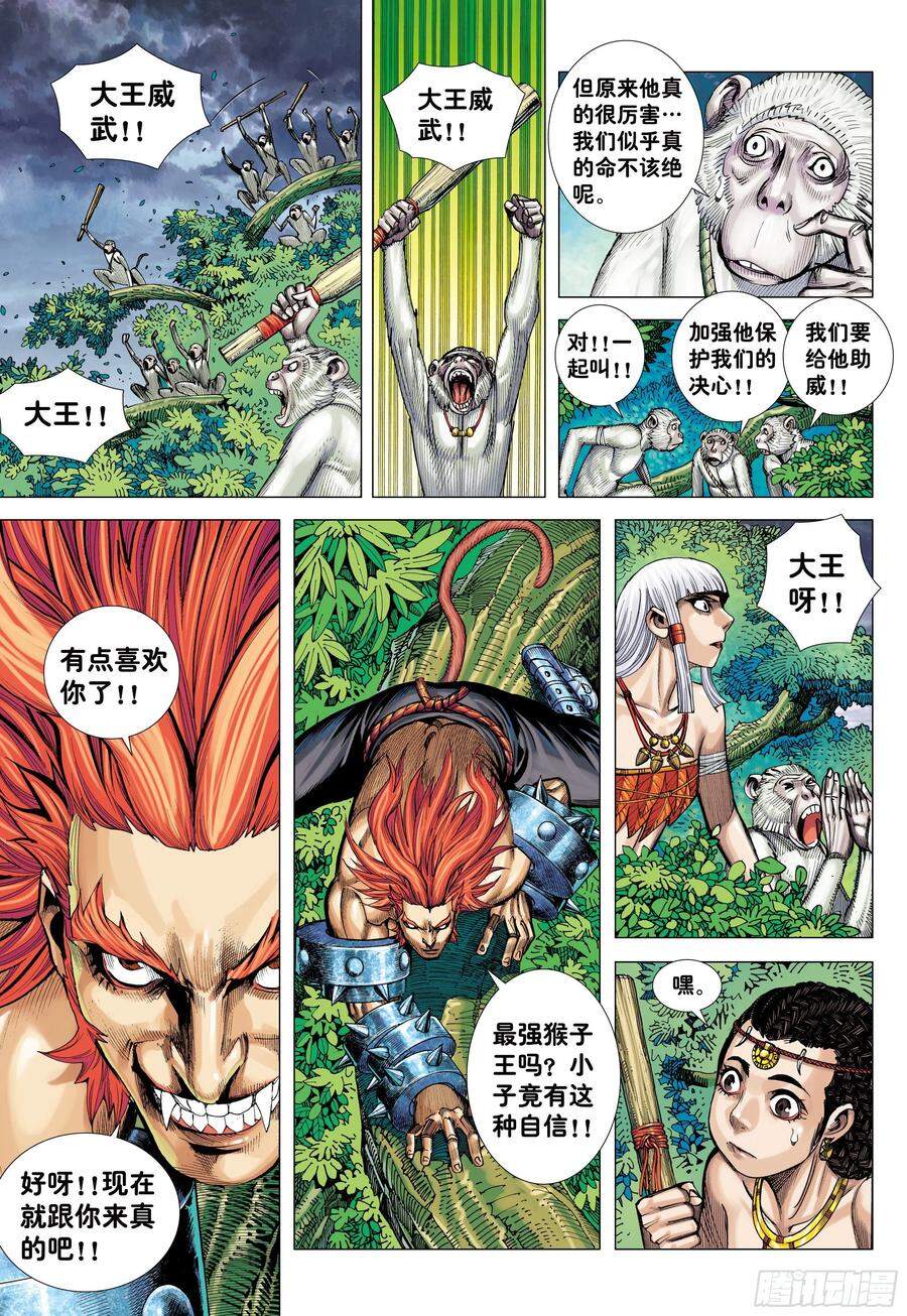 đại viên hồn - tây du tiền truyện chapter 10 15