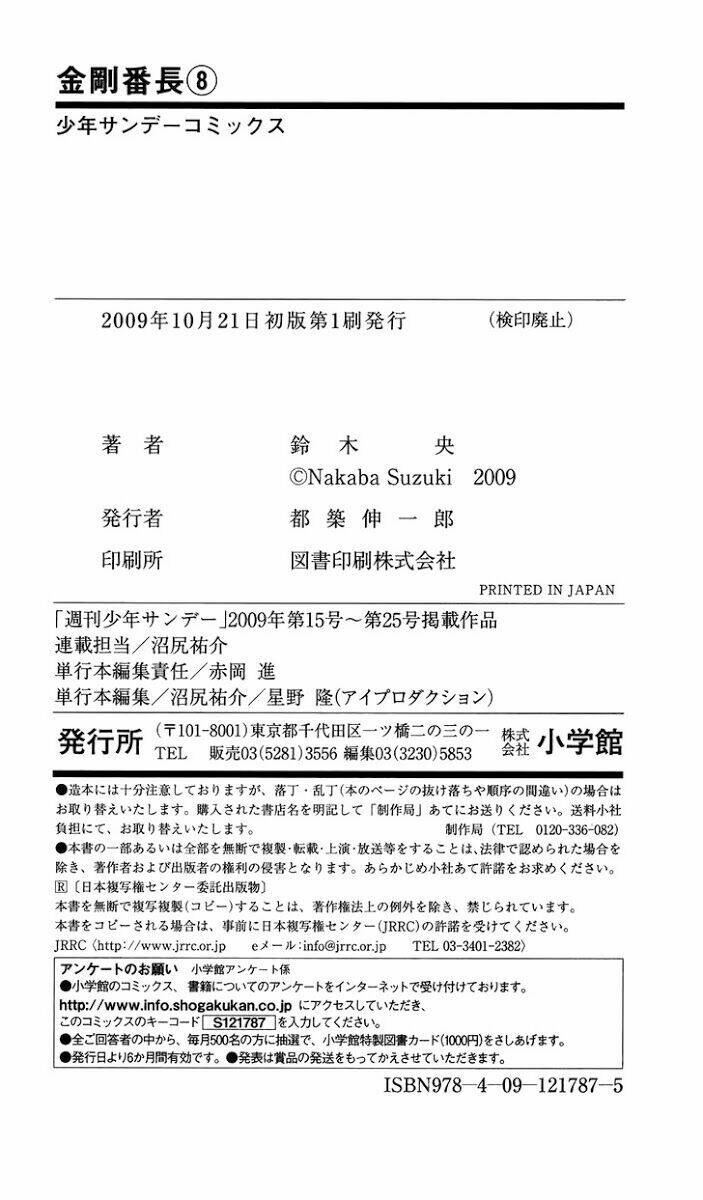 kongou banchou chapter 75 24