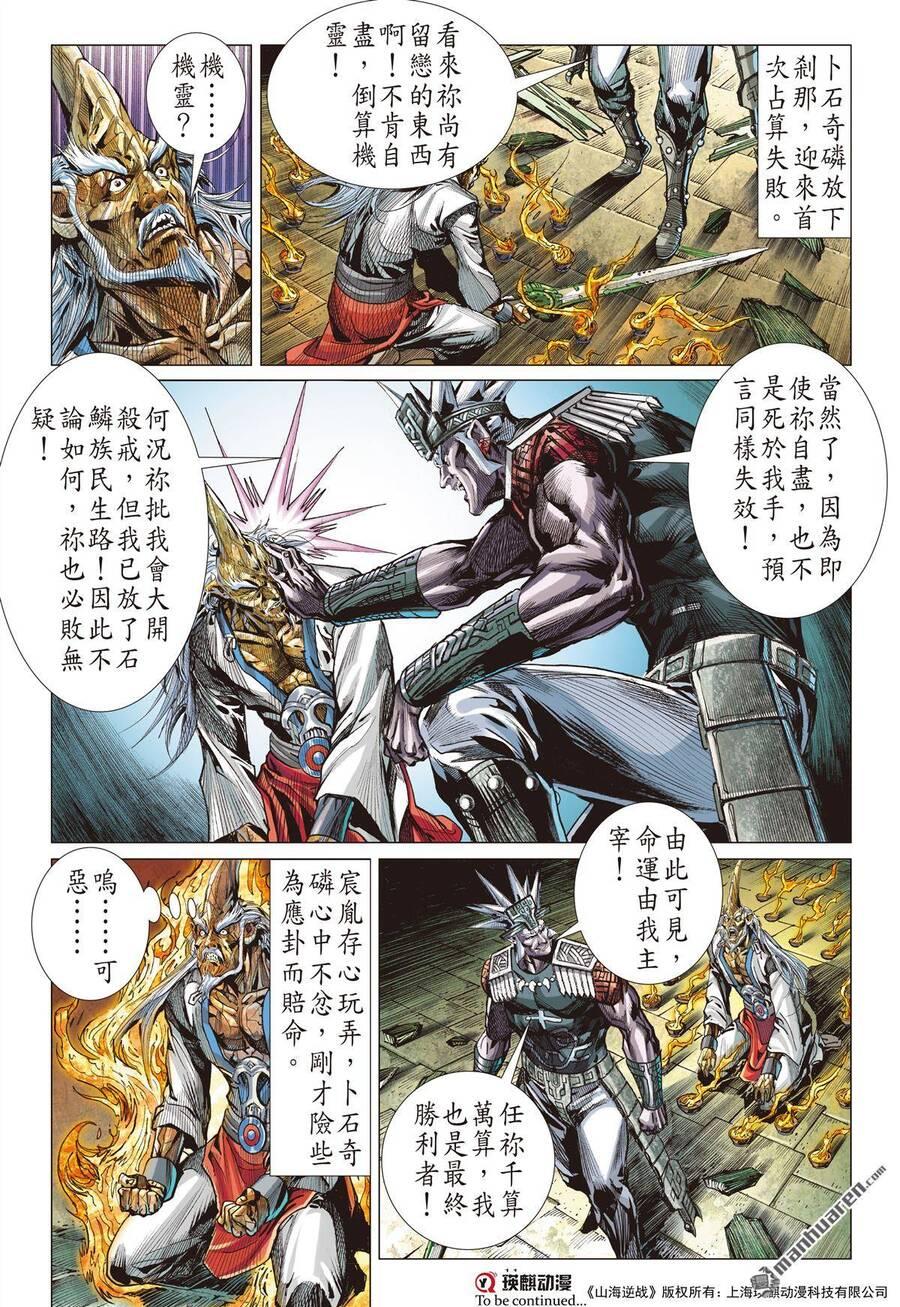 sơn hải kinh truyện chapter 299 9