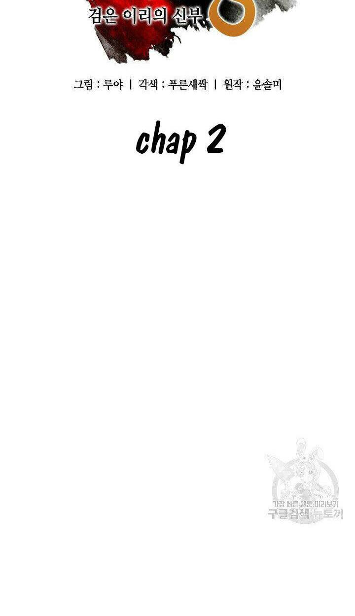 cô dâu của sói đen chapter 2 22