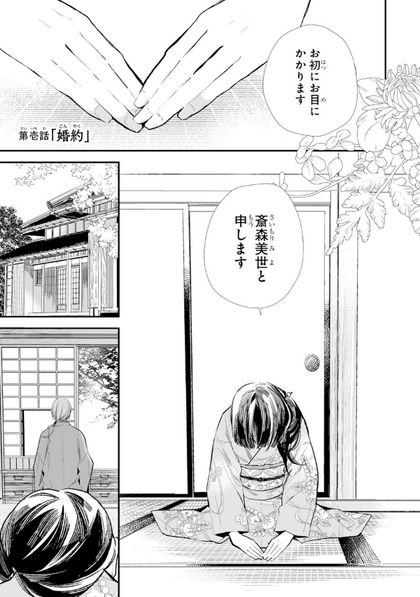 Watashi No Shiawase Na Kekkon 1 - My Happy Marriage 1 (Japanese Edition)