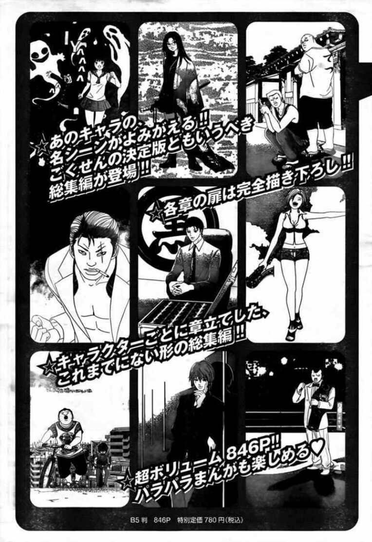gokusen chapter 157 34