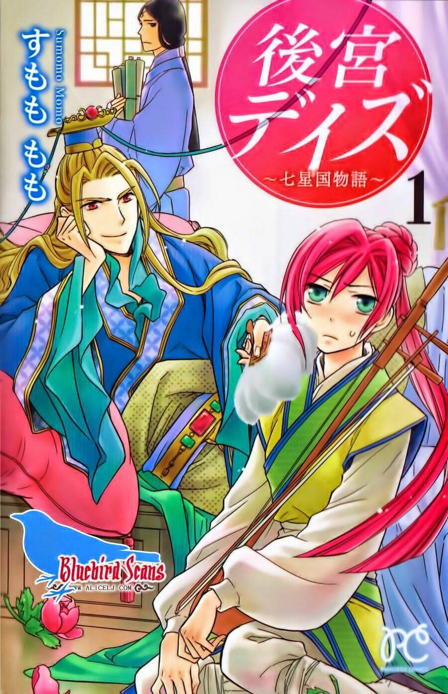 koukyuu days - shichisei kuni monogatari chapter 1 1