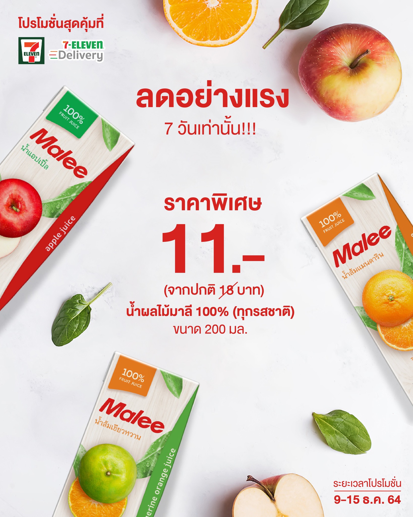 COMBO 3 Hộp Nước Ép Quýt Malee 200ml