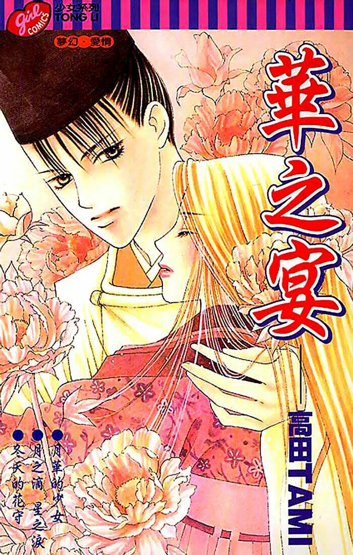 hana no utage chapter 1 2